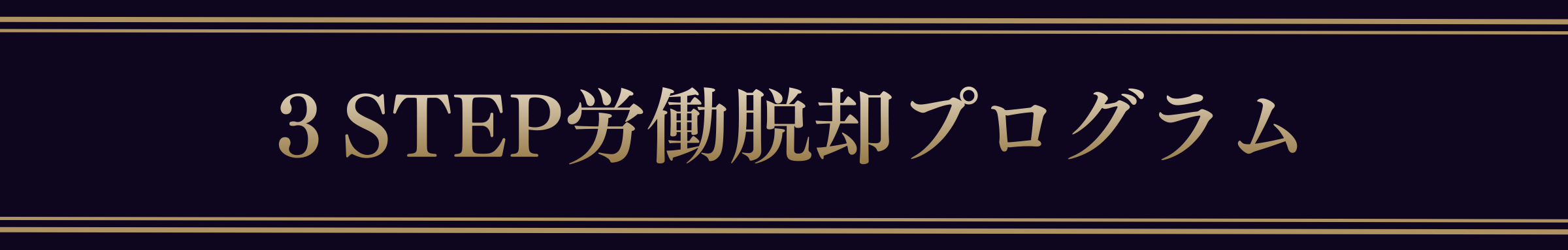 固定バナー